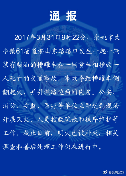 官方通报