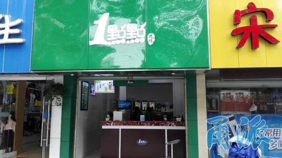 a(奉化中山路侵权奶茶店)