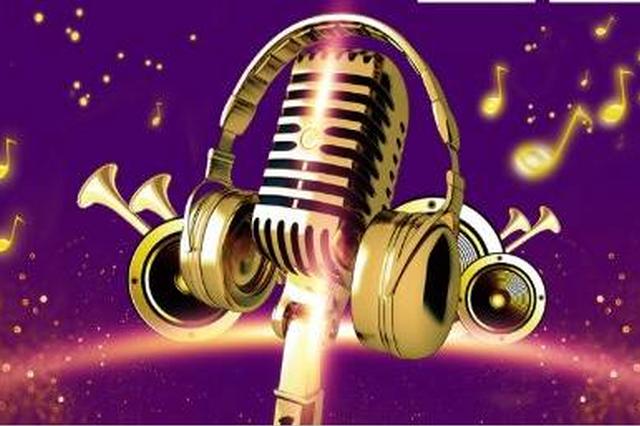 一人一艺杯全民K歌大赛