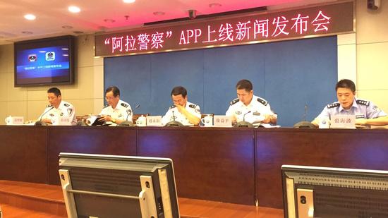 “阿拉警察”APP上线