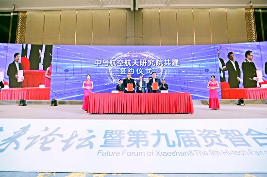 中乌航空航天研究院共建签约仪式