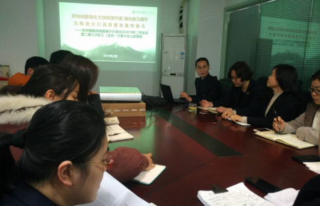 金融部零售信贷部认真学习贯彻 分行2019年工