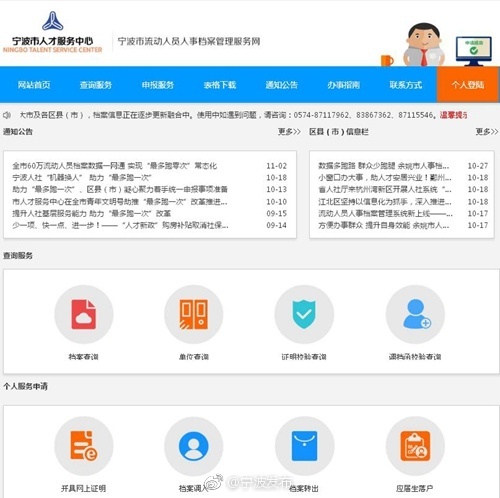 宁波市流动人口管理办_江北区2020年度流动人口量化积分落户通告(2)