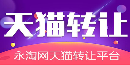 永淘网:网店交易平台迸发创业商机