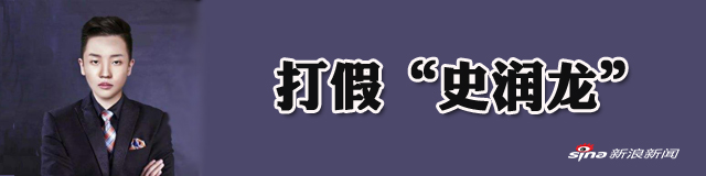 “史润龙”火了：00后冒充各种身份 背后推手现身