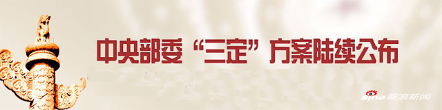 部委三定方案密集公布 编制和内设机构有啥变化？