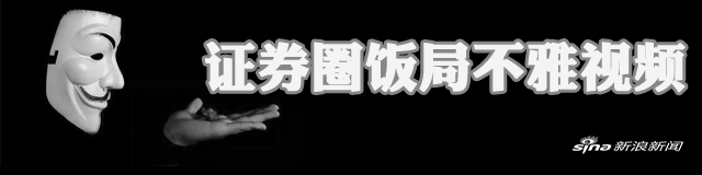 新财富不雅饭局处理结果出炉