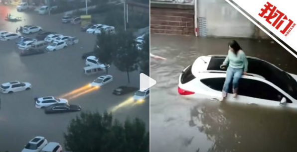 河南暴雨城市内涝人坐车顶等救援 应急局:水位正在下降
