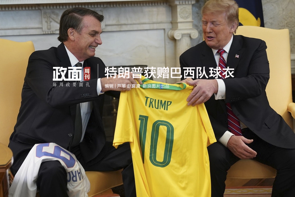 新浪图片《政面》75期：特朗普获赠巴西队10号球衣