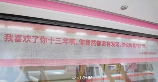 深圳开表白地铁 还有单身专用车厢 - 全文 未命名 热图7