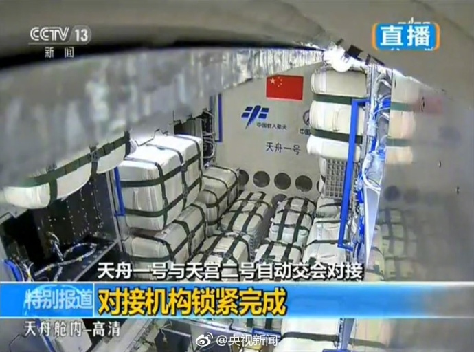 天舟一号与天宫二号完成自动交会对接