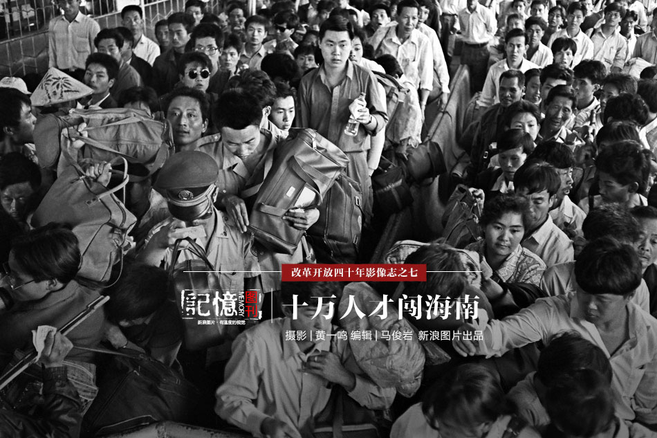 1988年经济大失控_1988年4月26日,海南建省办经济特区.海南省委挂牌.周可斌摄-海南...