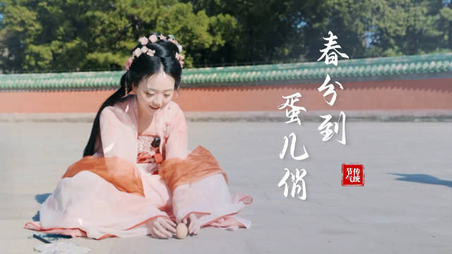 春分|在日坛公园解锁皇家春日仪式感