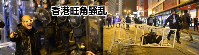 香港旺角数百名暴徒袭警