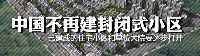 开放住宅区