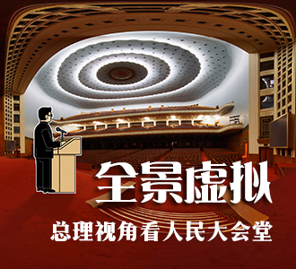 全景看人民大会堂