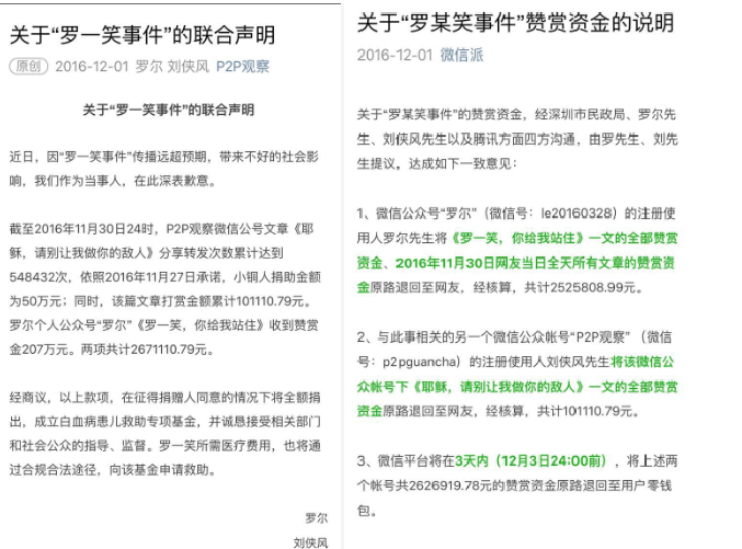 一天两声明，最后将260万打赏退回