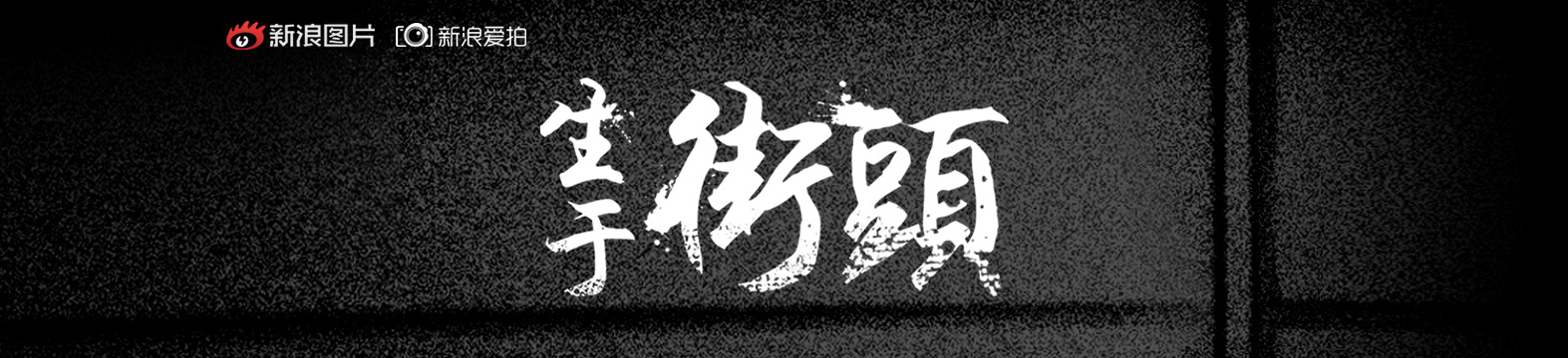 充电桩尴尬引发新能源车主“里程焦虑”