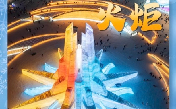 微视频|点燃中国冰雪运动的火炬