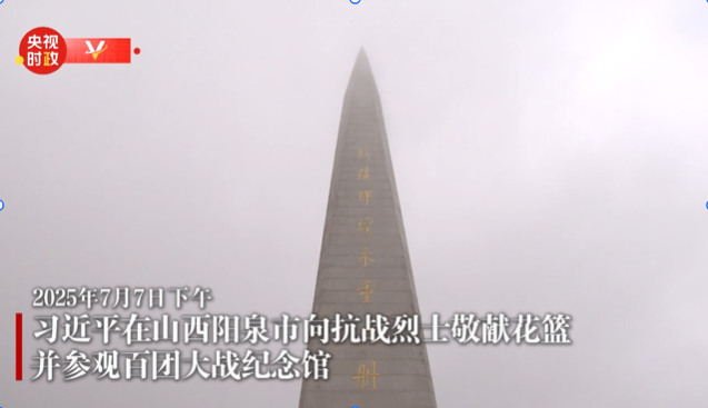 时政新闻眼丨习近平考察山西,为何来到这座太行山城?