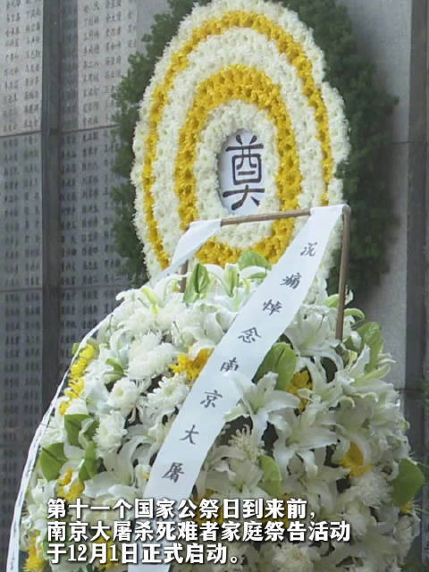 南京举行大屠杀死难者家庭祭告活动