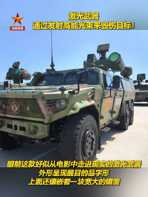 激光武器好似从电影走进现实!