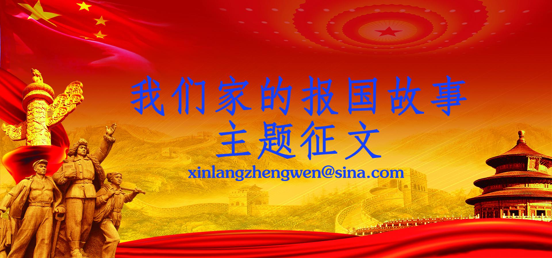 我们家的报国故事