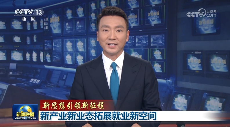 【新思想引领新征程】新产业新业态拓展就业新空间