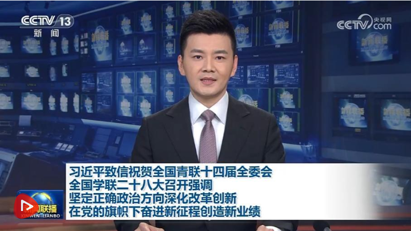 【央视快评】坚定理想信念 厚植家国情怀 勇担历史使命