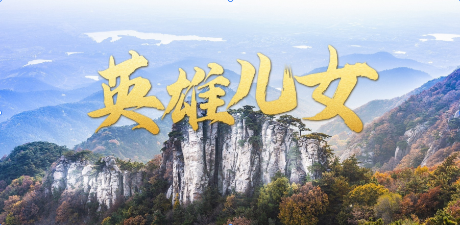 时政微视频丨英雄儿女