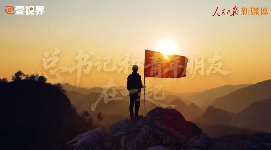 壹视界·微视频|总书记和青年朋友在一起