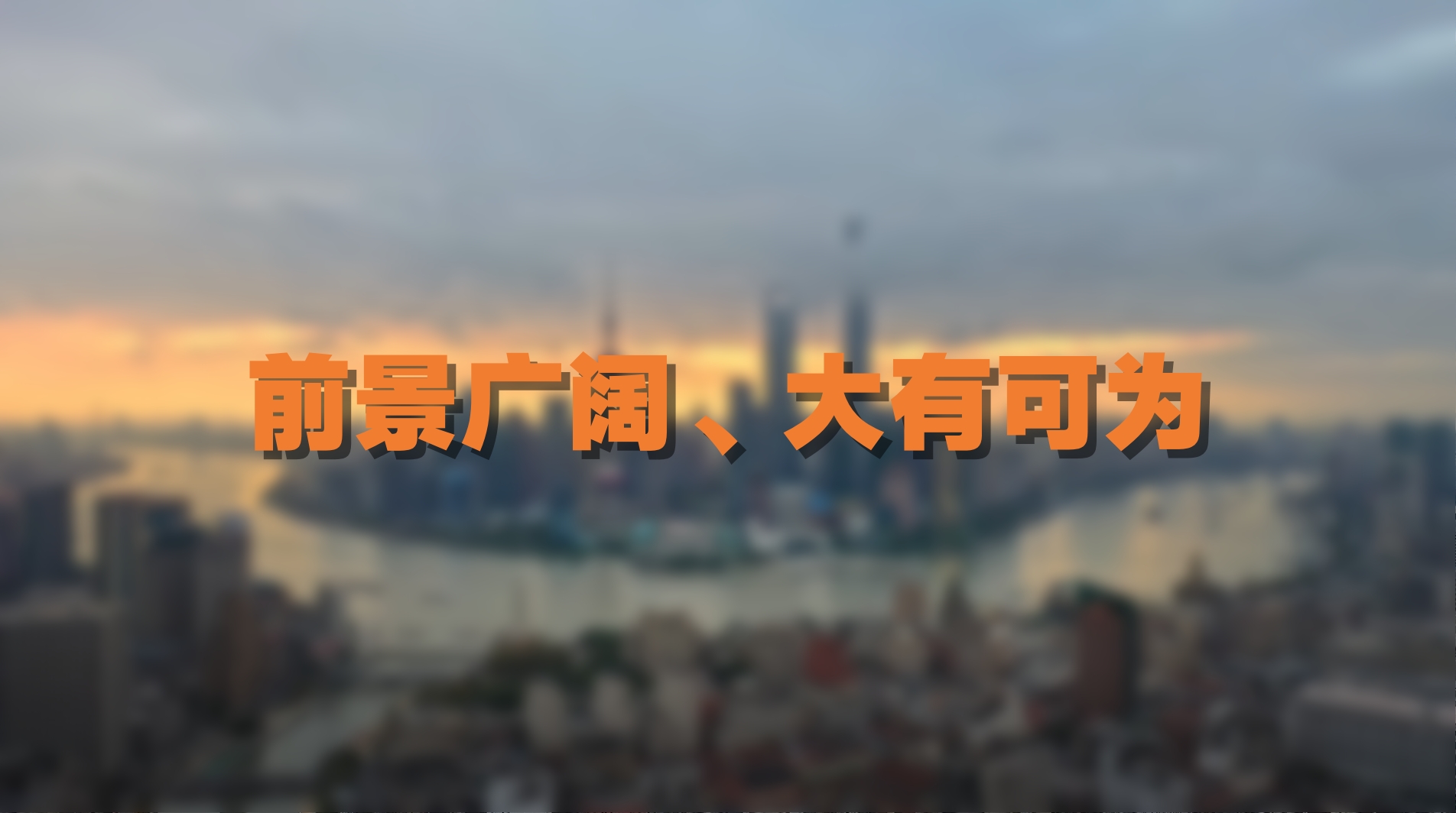 总书记指引民营经济发展:前景广阔、大有可为