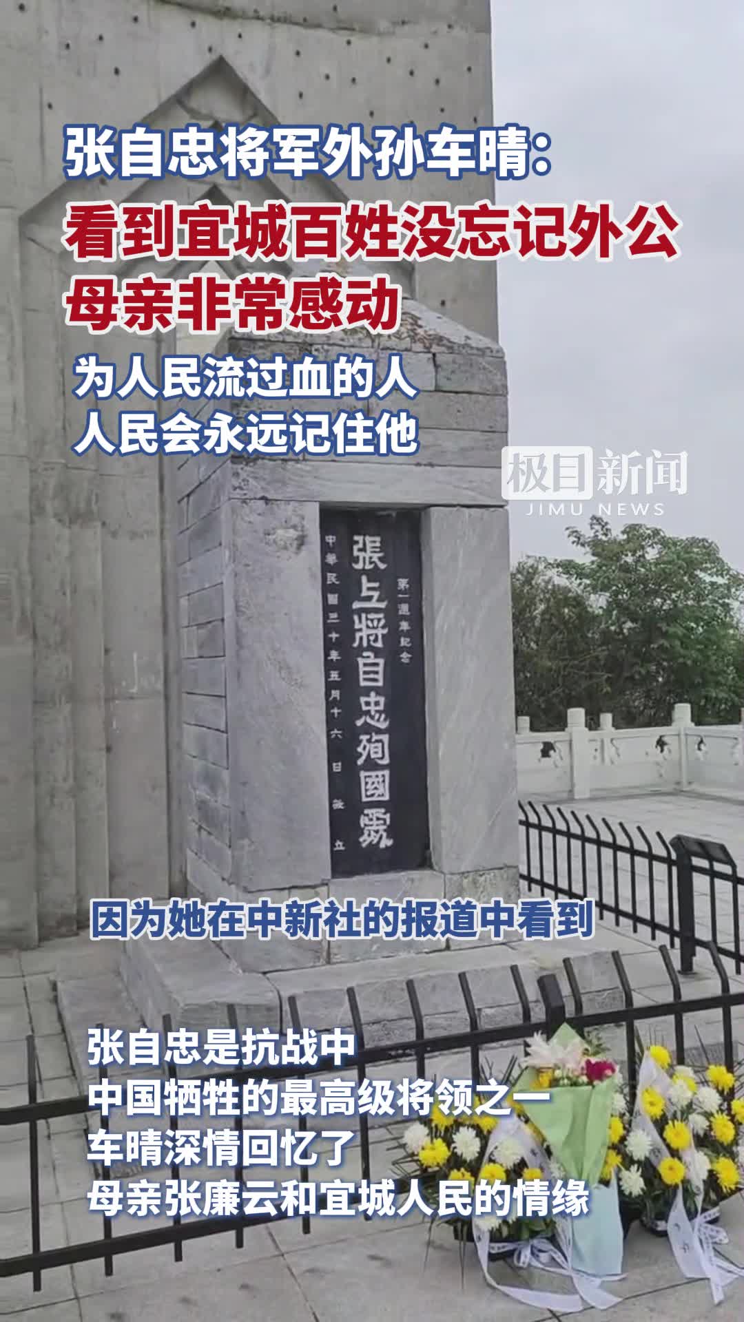 张自忠将军殉国85周年,他的外孙前来湖北宜城凭吊