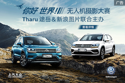 大众全新SUV Tharu 途岳强势登场