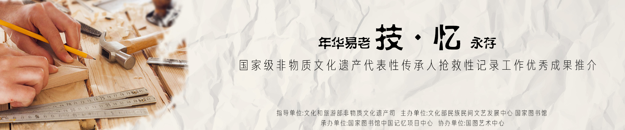 非遗抢救性工作优秀成果推介