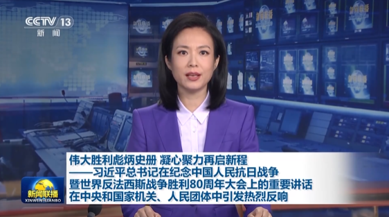 伟大胜利彪炳史册 凝心聚力再启新程——习近平总书记在纪念大会上的重要讲话引发热烈反响