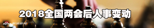 两会后人事调整|中央统战部原副部长史大刚任中央新疆办主任