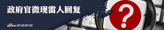 你不说话没人把你当哑巴 安徽一政府官微神回复引热议