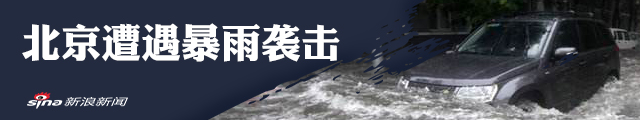 北京发布暴雨蓝色预警信号