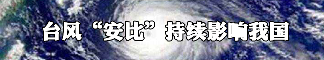 受台风“安比”影响 京津冀强风骤雨来袭