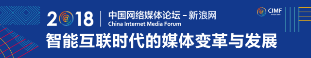 2018中国网络媒体论坛在宁波开幕