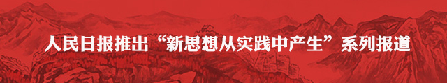 人民日报推出这个重磅专栏 背后有何深意？