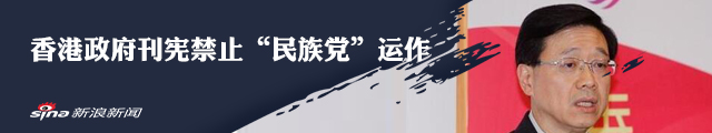 港府刊宪禁止“民族党”运作 各方频密回应