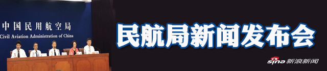 民航局回应国航航班急降事件等热点问题