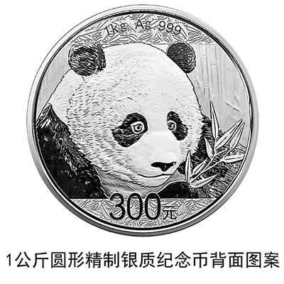 1公斤熊猫银币正式授权网上卖6200元，卖1780元