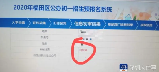 图片泉源:深圳大件事