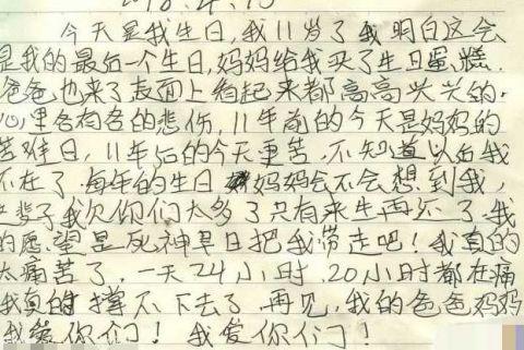 11岁白血病女孩写“死亡日记”