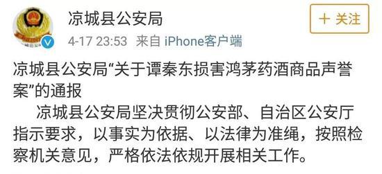 前天（15日），凉城县公安局曾通报称：