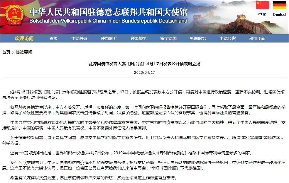 使馆网站截图