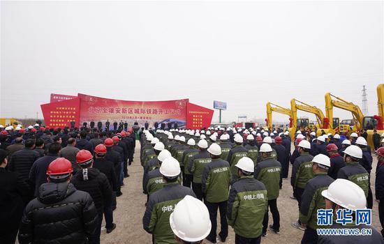2018年2月28日，河北雄安新区首个重大交通项目北京至雄安城际铁路（简称“京雄城际铁路”）正式开工建设。这是开工仪式现场。新华社记者 邢广利 摄